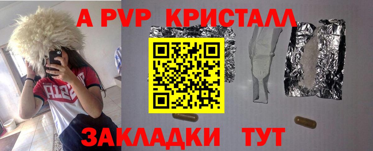 Домодедово  A-PVP  Вход с VPN  A PVP кристаллы  Альфа ПВП крисы CK 