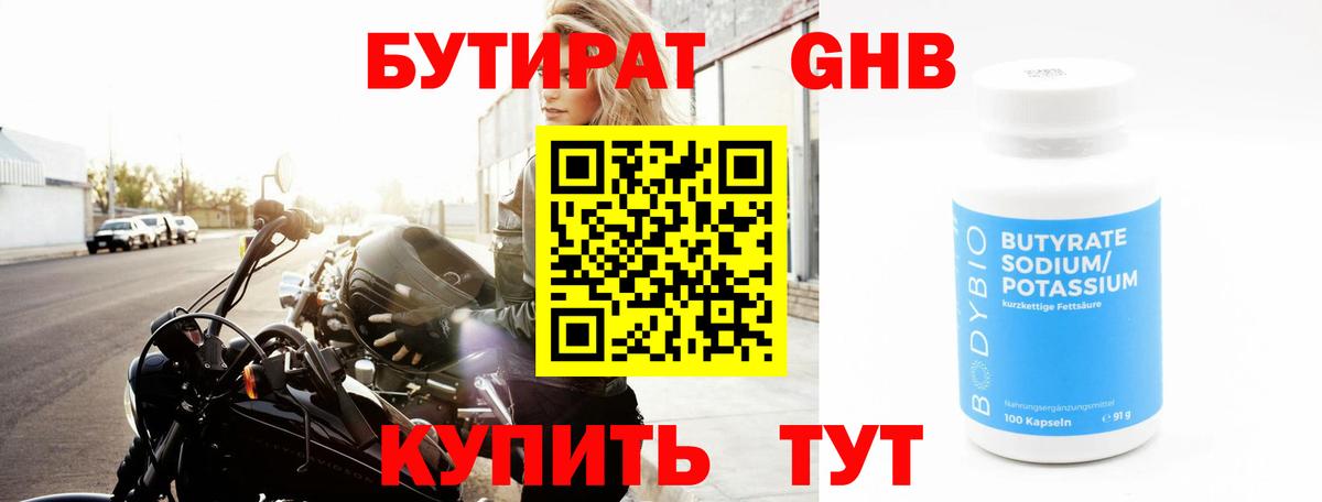 БУТИРАТ буратино Домодедово