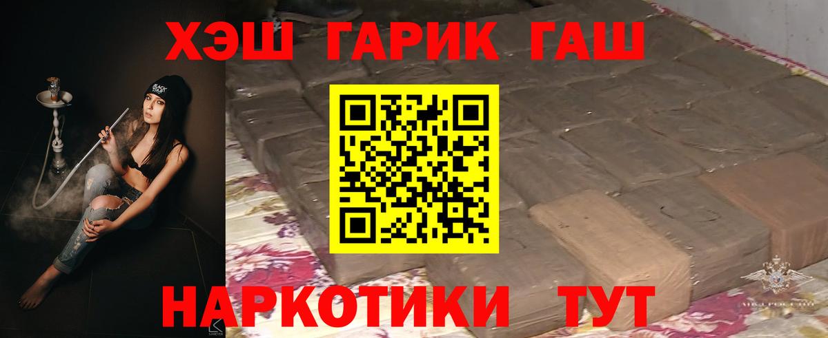 ГАШ хэш Домодедово