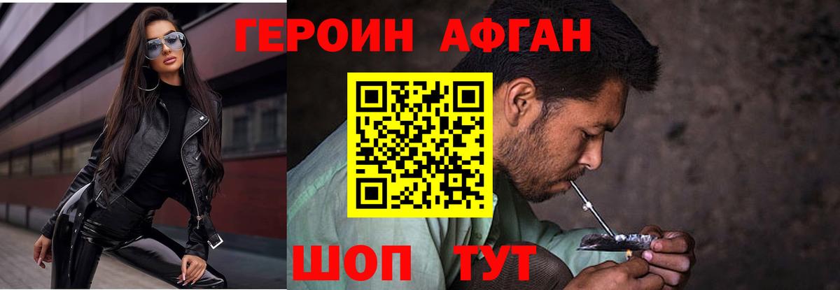 ГЕРОИН белый Домодедово