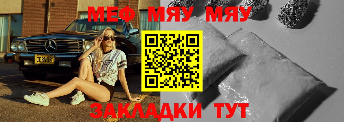 МЯУ-МЯУ мука  Вход с VPN  Мефедрон mephedrone  Домодедово 