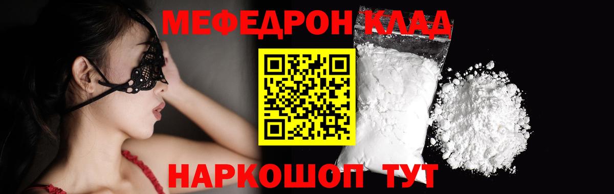 Мефедрон  Домодедово