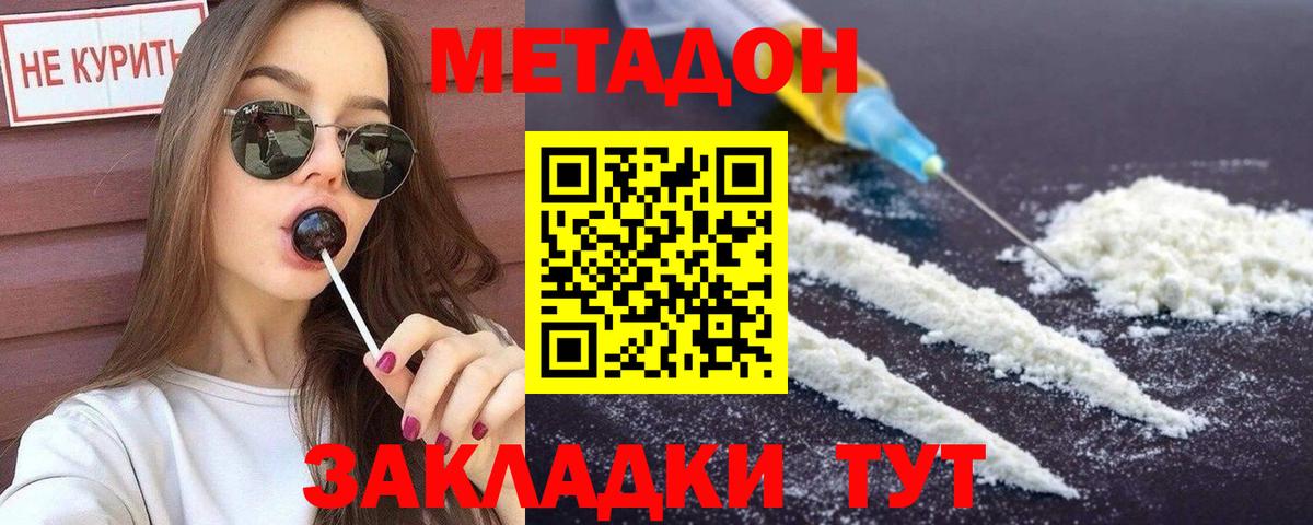 Метадон кристалл Домодедово