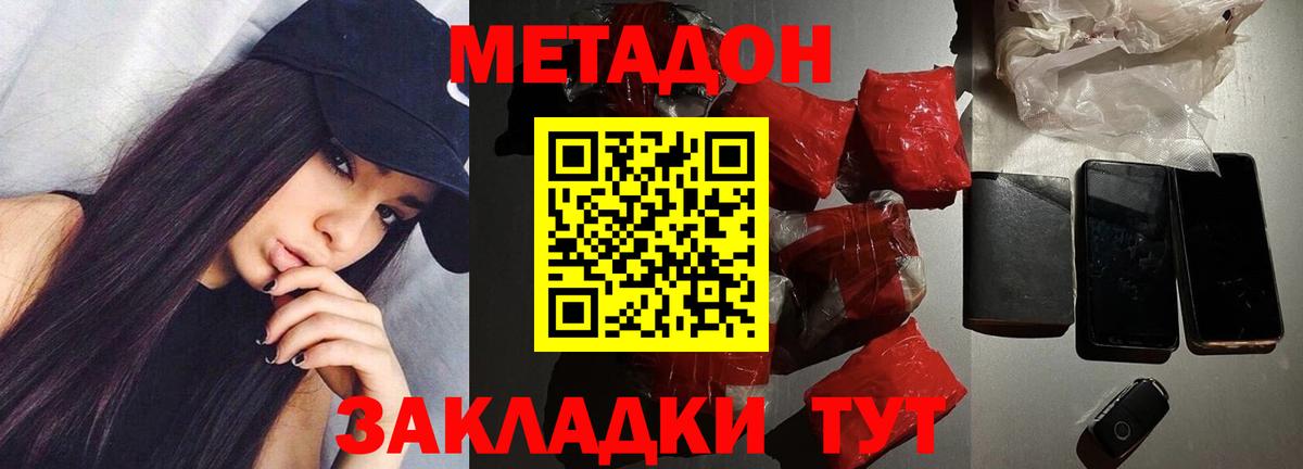 МЕТАДОН мёд  Вход с VPN  Домодедово  Метадон VHQ 