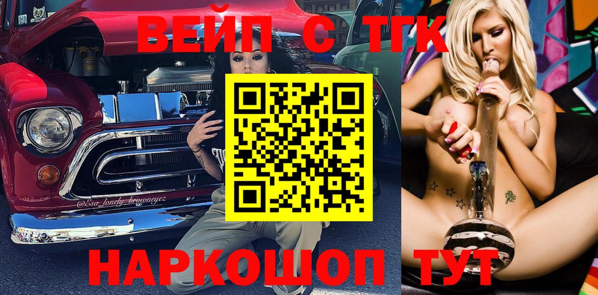 ТГК жижа Домодедово